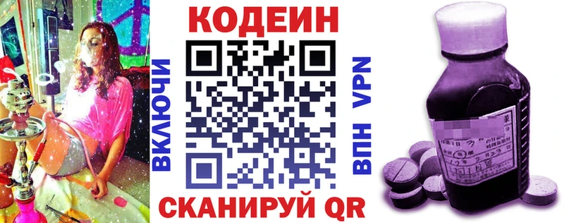Купить закладки Спасск-Рязанский Codein Purple Drank
